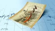 ارزش سهام عدالت امروز 5 بهمن 1404 چقدر است؟

