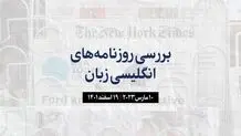 صدور احتمالی کیفرخواست علیه دونالد ترامپ