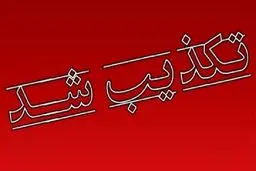 تکذیب آتش‌سوزی در فرودگاه بین‌المللی مهرآباد