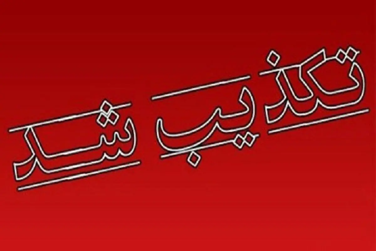 تکذیب آتش‌سوزی در فرودگاه بین‌المللی مهرآباد