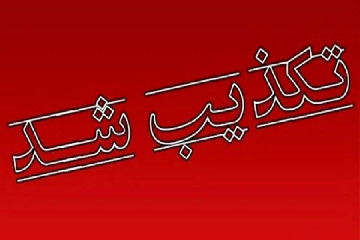تکذیب آتش‌سوزی در فرودگاه بین‌المللی مهرآباد