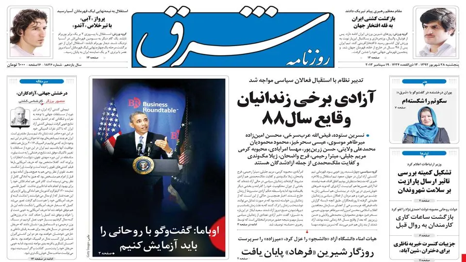 پنجشنبه 28 شهریور 1392 شماره 1836