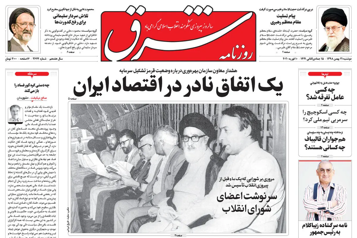 دوشنبه 21 بهمن 1398 شماره 3644