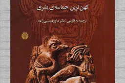راهی به جاودانگی

