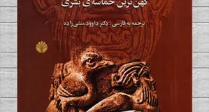 راهی به جاودانگی

