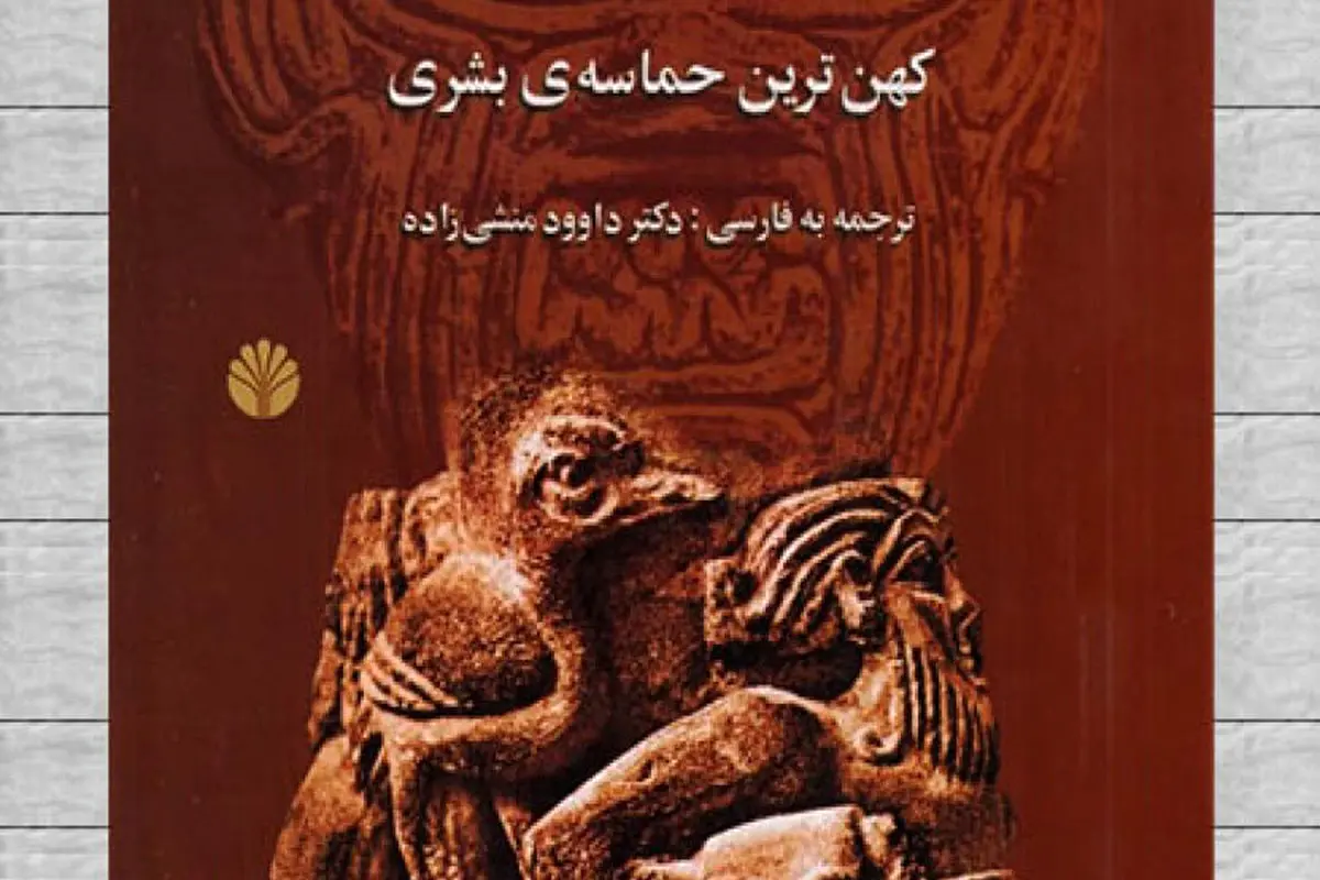 راهی به جاودانگی

