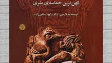 راهی به جاودانگی

