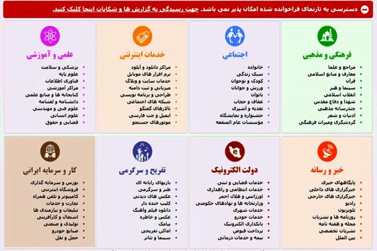 کارگروه تعیین مصادیق محتوای مجرمانه رایانه‌ای آماده رفع فیلتر سایت‌هاست
