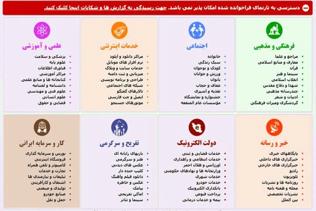 کارگروه تعیین مصادیق محتوای مجرمانه رایانه‌ای آماده رفع فیلتر سایت‌هاست
