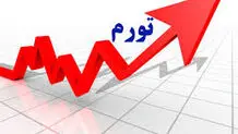 تورم پایدار، حکمرانی ناکارآمد و یک خاطره