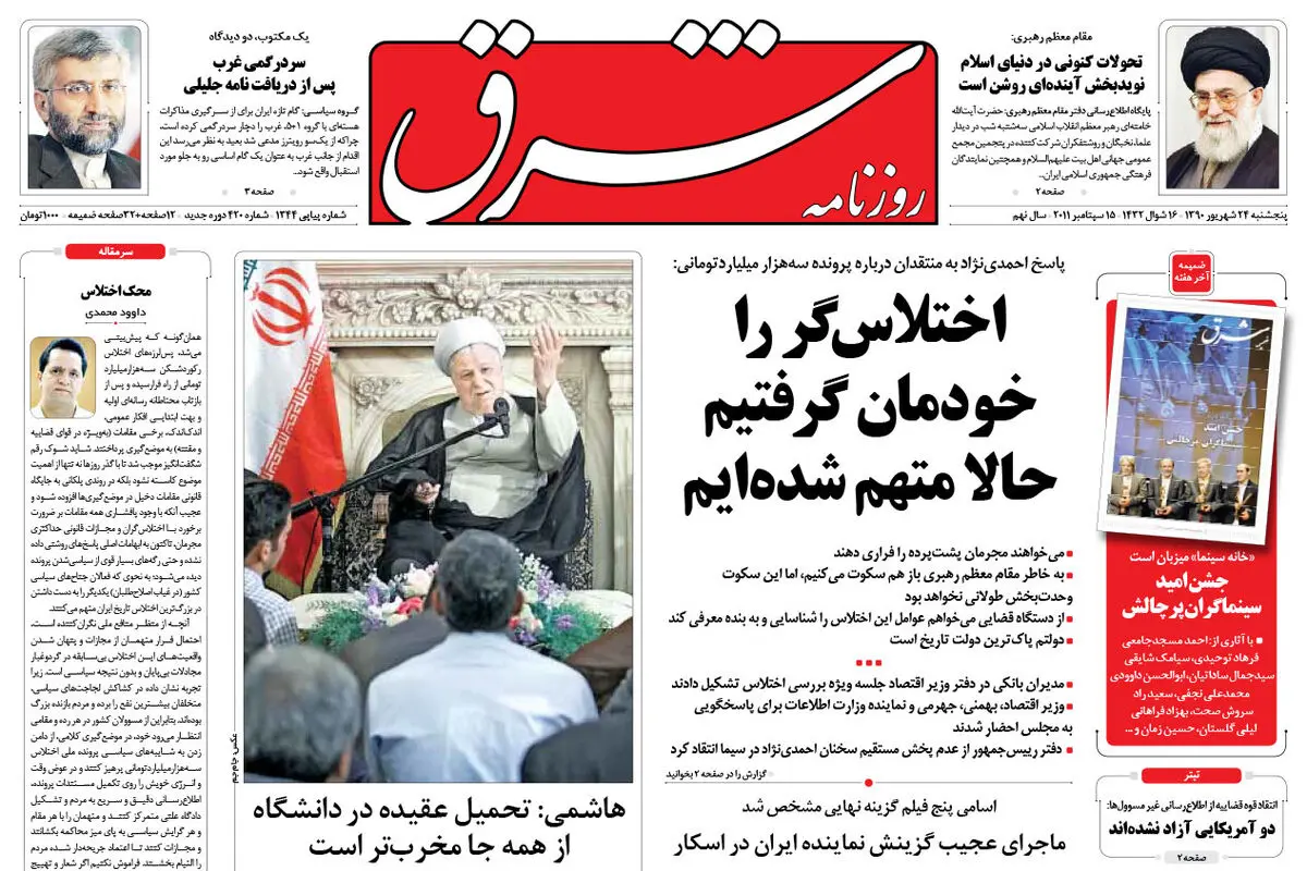 پنجشنبه 24 شهریور 1390 شماره 1344