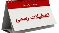 تا پایان بهار چند روز تعطیل است؟ / مشاهده تقویم اردیبهشت و خرداد ۱۴۰۴