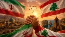 سفارت ایران خطاب به لبنانی ها: کنارتان هستیم