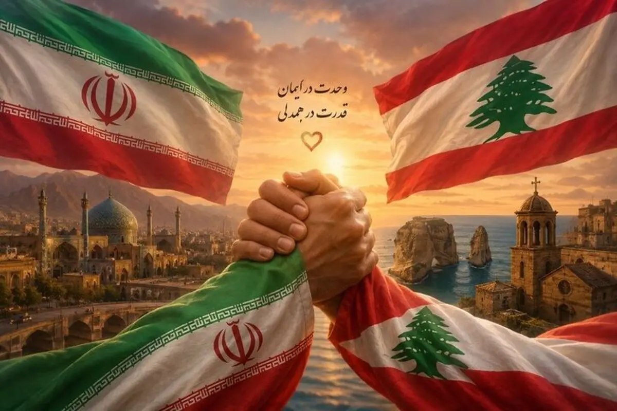 سفارت ایران خطاب به لبنانی ها: کنارتان هستیم
