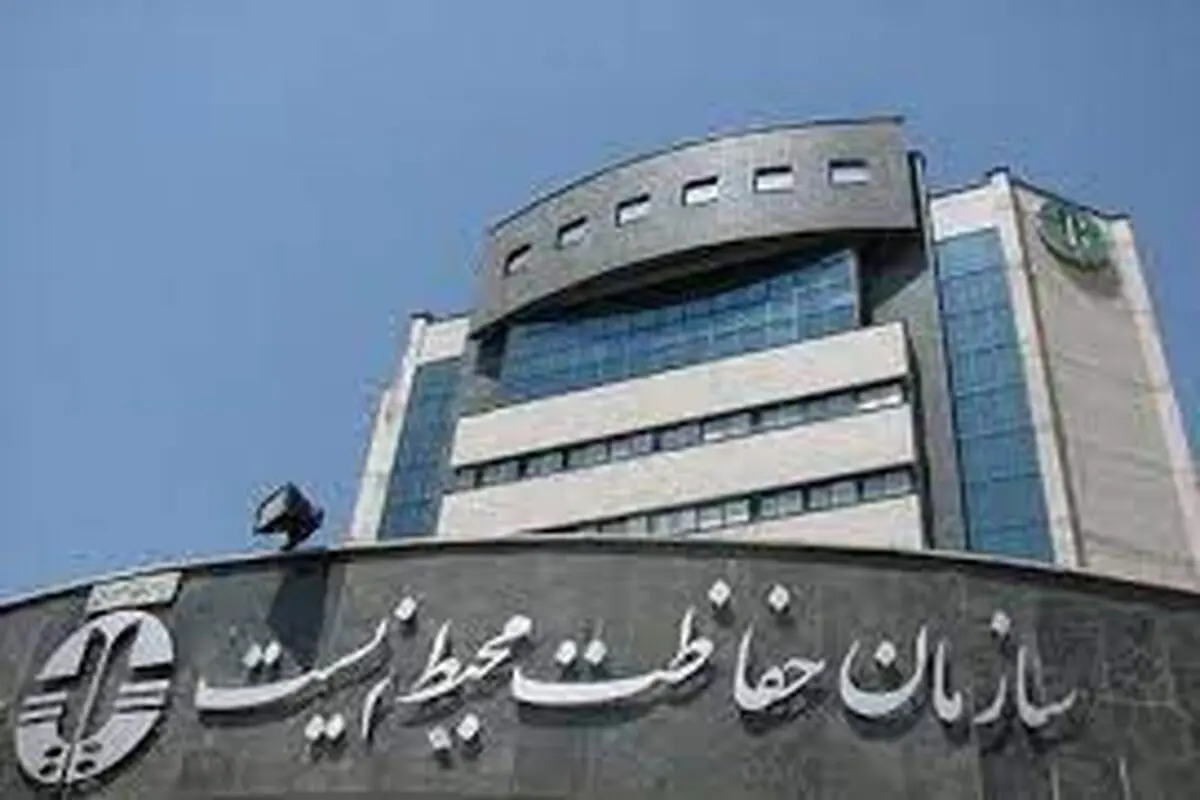 چند پرسش از سازمان محیط زیست


