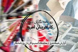 روزنامه‌نگاران دیروز، کارآفرینان امروز