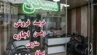افزایش بی‌ضابطه نرخ املاک در نهاوند؛ زنگ خطر برای معیشت مردم و فعالیت کسبه