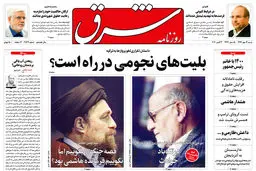 شنبه 12 مهر 1399 | شماره 3832
