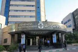 پاسخ روابط‌عمومی سازمان محیط‌ زیست به گزارش «شرق»