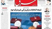 ‌چهارشنبه 19 اسفند1394 | شماره 2541
