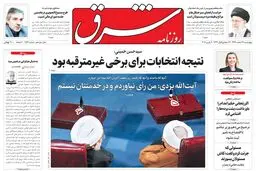 ‌چهارشنبه 19 اسفند1394 | شماره 2541
