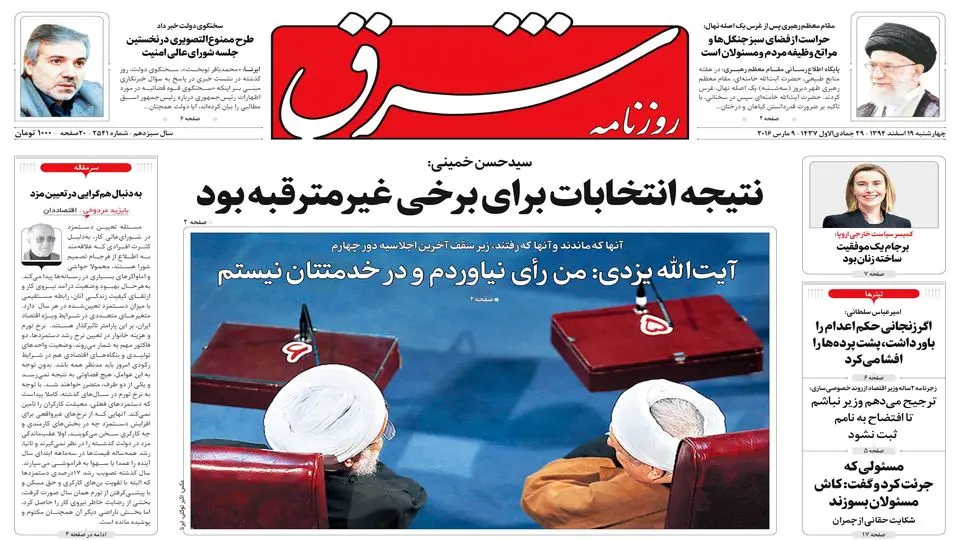 ‌چهارشنبه 19 اسفند1394 | شماره 2541