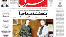 پنجشنبه 16 اسفند 1403 شماره 5067