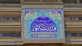 اطلاعیه مهم وزارت کشور پس از حمله اسرائیل / مردم ترددهای درون شهری و برون شهری را مدیریت کنند