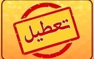 فوری؛ تعطیلی برخی مدارس قزوین دوشنبه ۱۵ بهمن