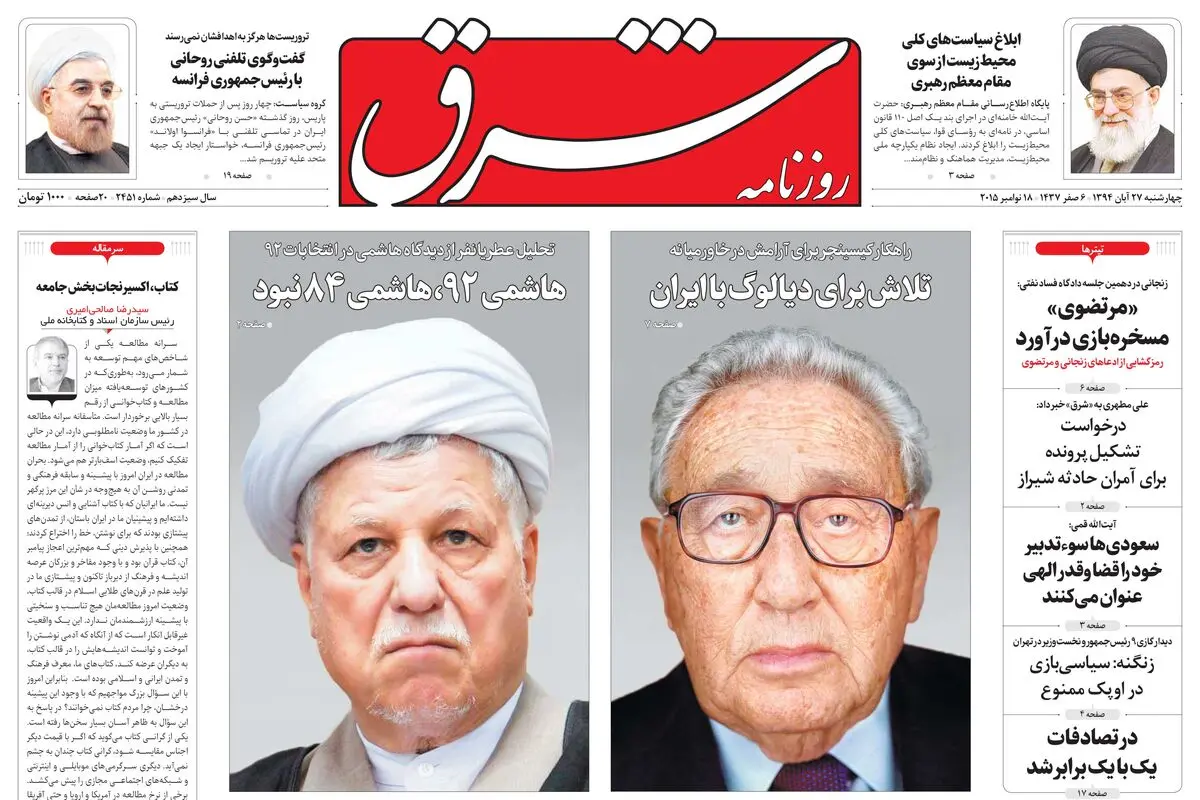 چهارشنبه 27 آبان 1394 | شماره 2451