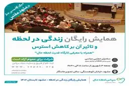 بنیاد سپاس برای اولین بار در "مشهد" برگزار میکند