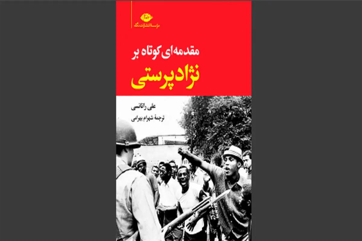 نژادپرستی جدید

