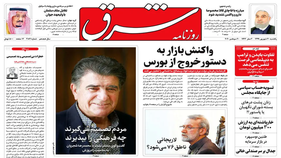 یکشنبه 30 شهریور 1399 شماره 3821
