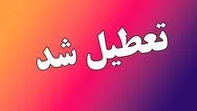 ادارات یزد چهارشنبه تعطیل شد