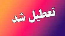 کدام استان ها فردا چهارشنبه ۱۱ تیر ۱۴۰۴ تعطیل هستند؟