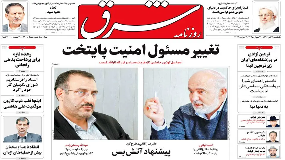 یکشنبه 11 تیر ۱۳۹۶ | شماره 2900