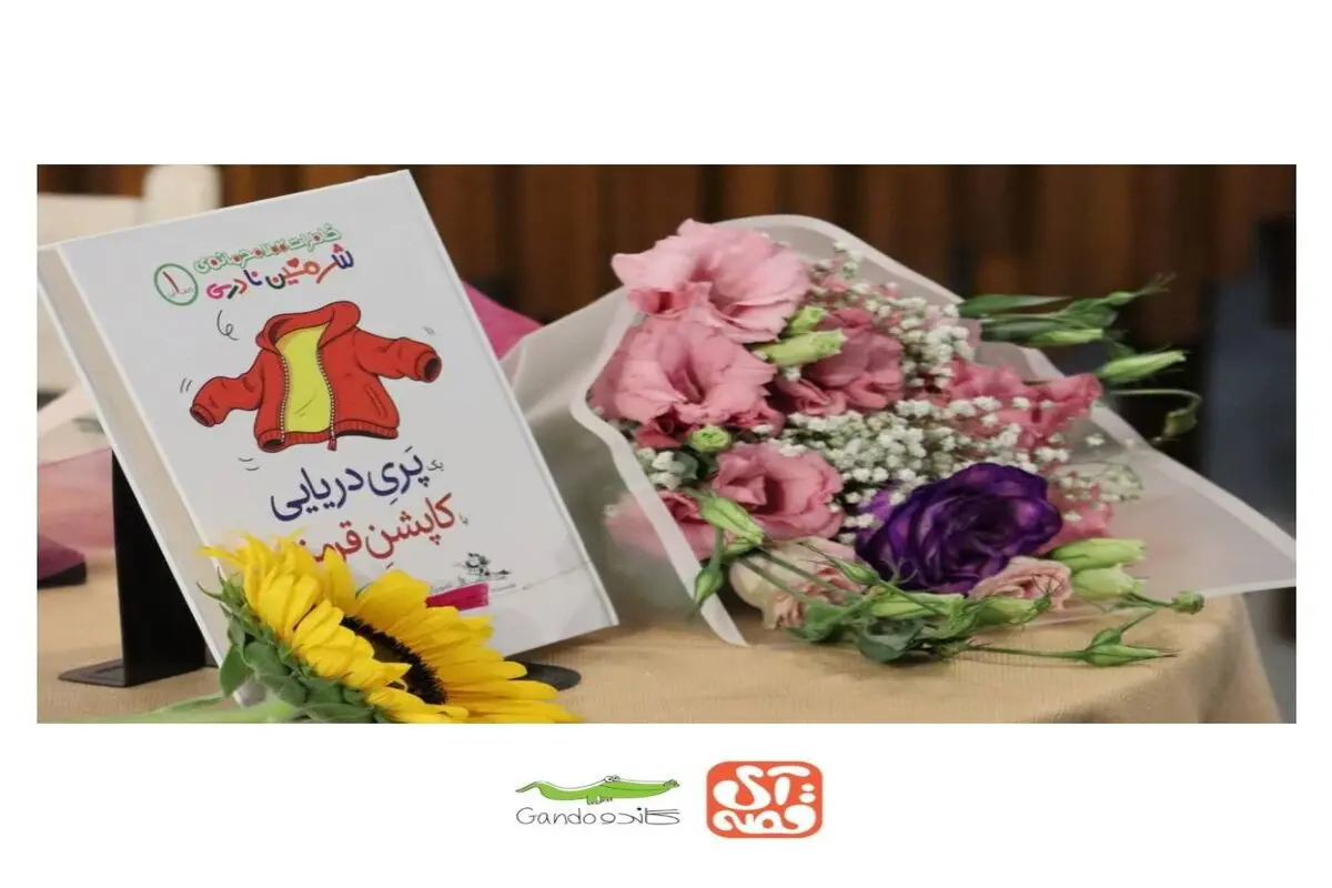 رونمایی از «خاطرات کاملا محرمانه شرمین نادری» در شهر کتاب فرشته؛ تأکید بر ادبیات تألیفی و ترویج کتاب‌خوانی
