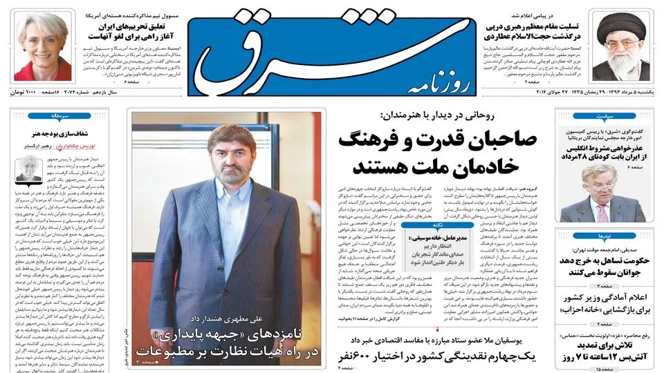 یکشنبه 5 مرداد 1393 شماره 2074
