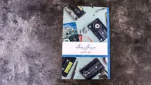 مرزی بین خیال و  واقعیت نیست
