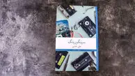 جغرافیای حواس

