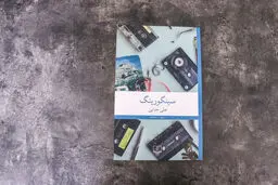 جغرافیای حواس

