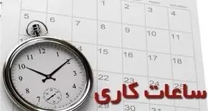 ساعات کاری ادارات و بانک های قم از فردا کاهش می یابد
