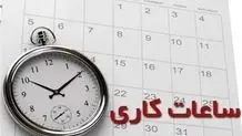 ساعات کاری ادارات همدان به روال عادی بازمی‌گردد؛ پایان دورکاری از هفتم
