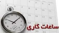 ساعات کاری ادارات و بانک های قم از فردا کاهش می یابد
