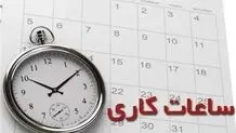 ساعات کاری ادارات و بانک های قم از فردا کاهش می یابد

