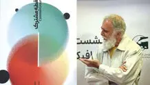 به بهانه عملکرد انجمن صنفی طراحان و هفته گرافیک

