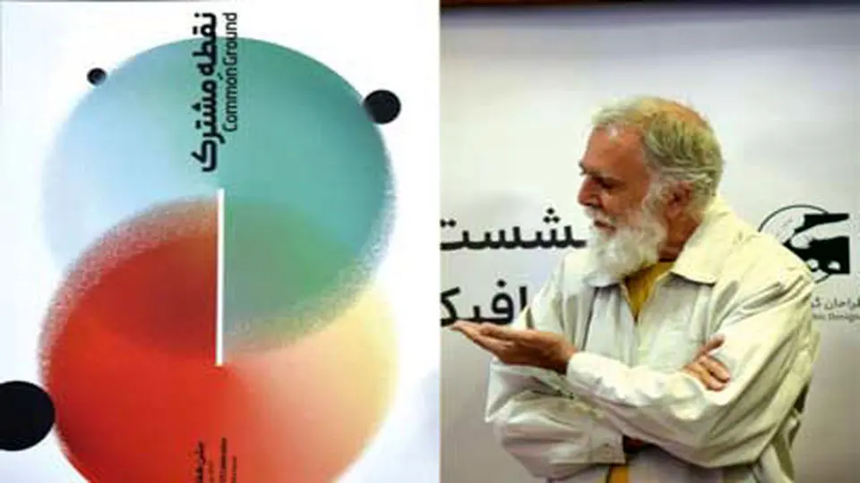 به بهانه عملکرد انجمن صنفی طراحان و هفته گرافیک
