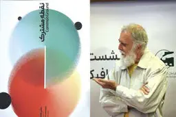 به بهانه عملکرد انجمن صنفی طراحان و هفته گرافیک

