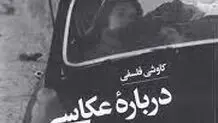 رساله‌ فلسفه تحلیلی عکاسی

