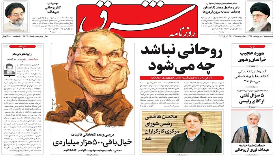 چهارشنبه 6 اردیبهشت 1396 شماره 2848